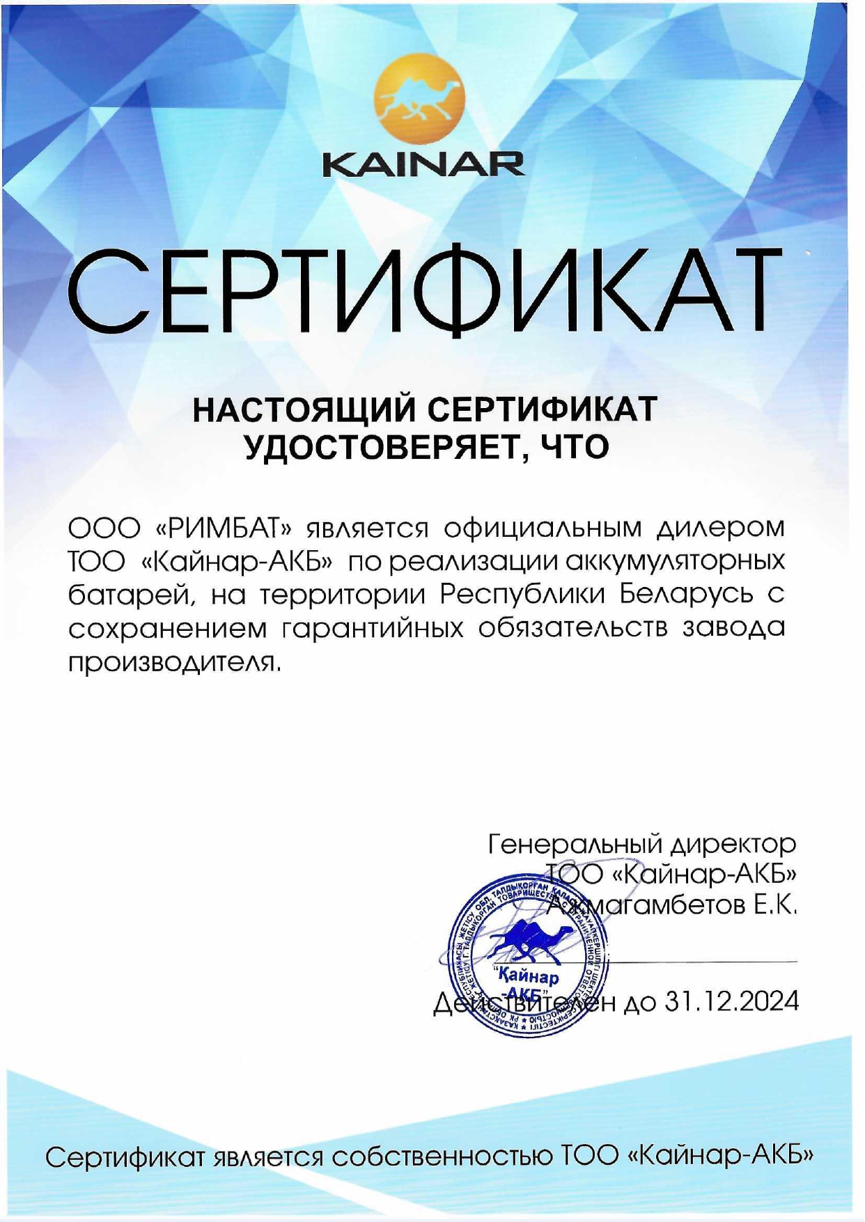 Сертификат дилера Кайнар